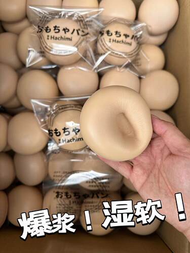 新品hachimi奶咖黏黏包子慢回弹玩具湿软黏手上班上课解压有香味