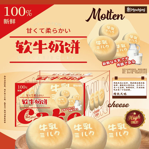 hachimi 超湿软慢回弹软牛奶饼厚湿软嫩皮感解压玩具甜点仿真食玩