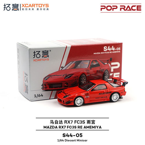 拓意164马自达RX7合金车模