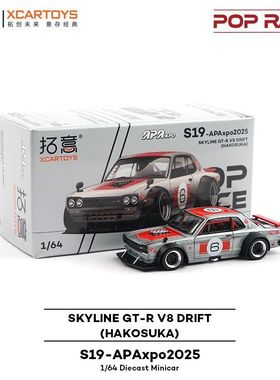 拓意1:64日产SkylineGT-RV8 佛山改装展小比例合金汽车模型金属车