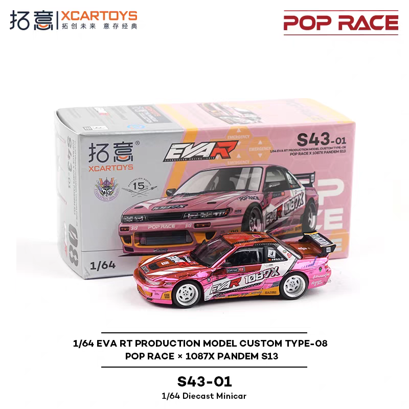 拓意1/64日产S13EVAR-1087X模型