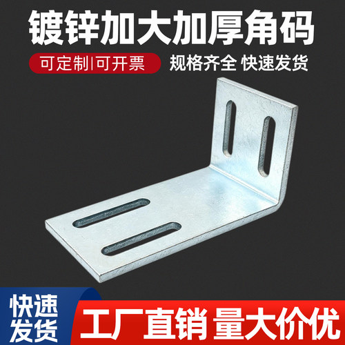 100*200镀锌角码四孔L型连接件