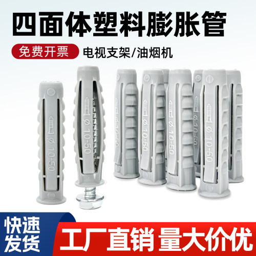 电视油烟机M10*50四面体膨胀螺栓