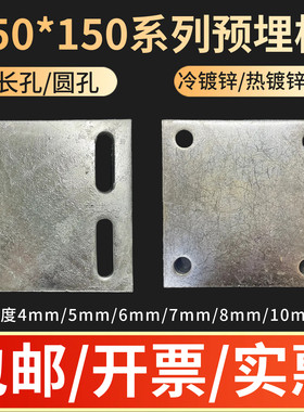 150*150镀锌铁板预埋件钢板焊接钢管立柱底座浩楠幕墙连接件埋板8
