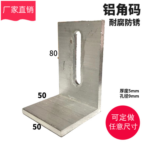 铝合金角码 角铝90度角码铝挂件大理石干挂件幕墙配件50*50 70 80