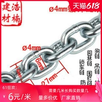 Цепь, ограждение, 4мм, анти-кража