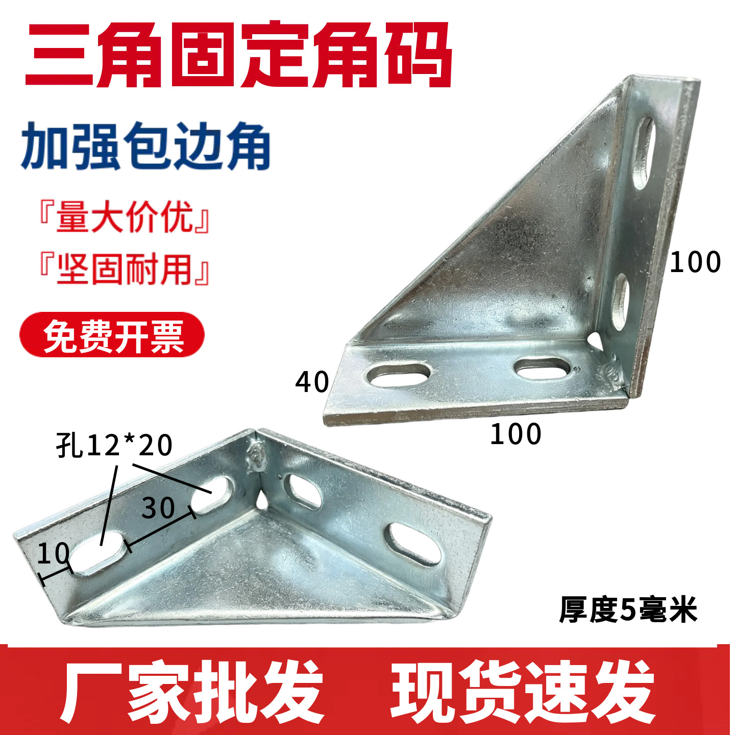 加强角码三角支架抗震角码90度直角连接件C型钢四孔包角加强支撑