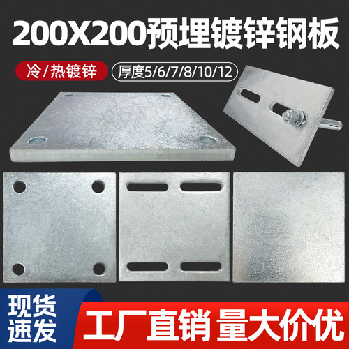 200*200镀锌铁板预埋板连接件