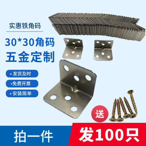 角码直角家具层托板连接件