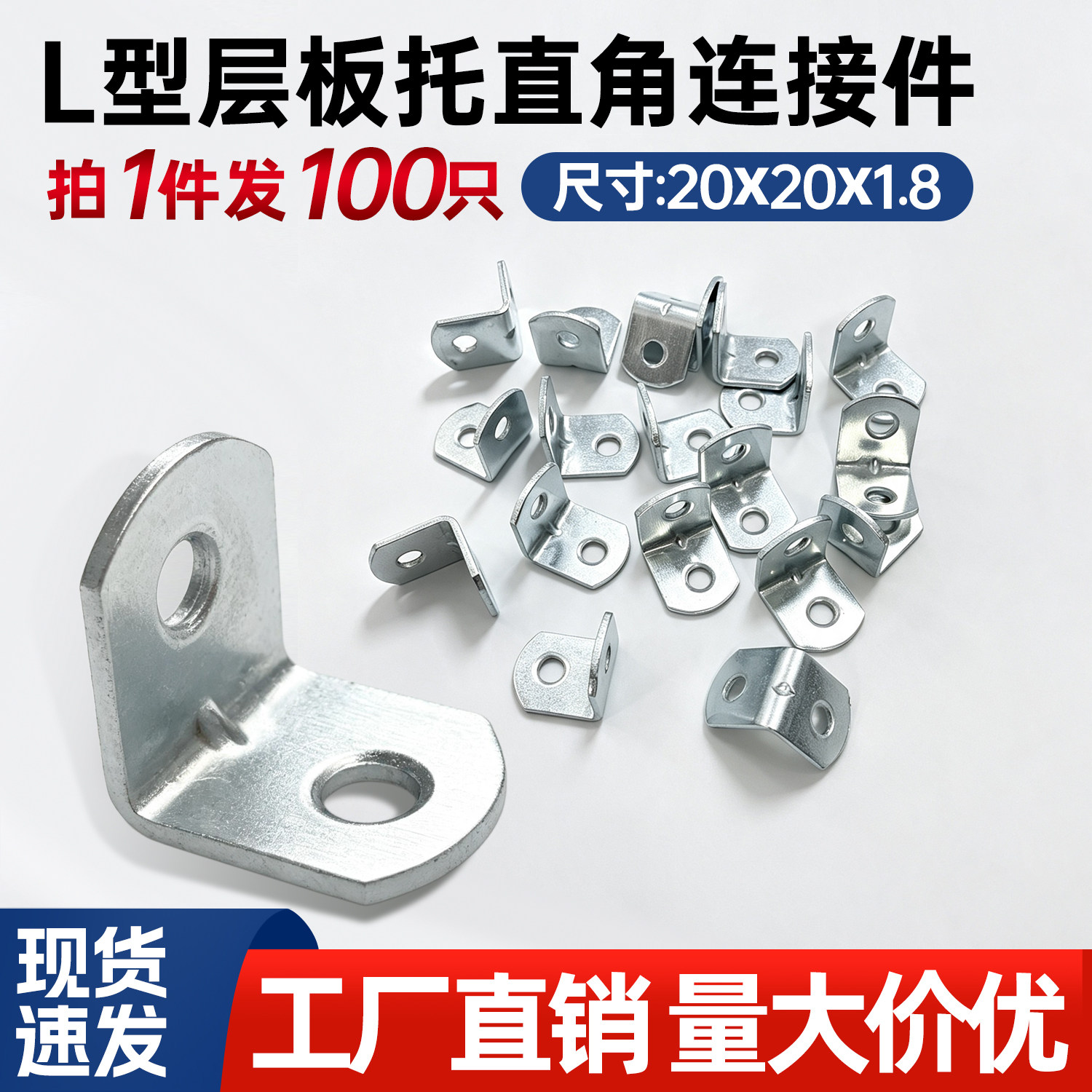 包邮镀锌角码90度L型直角家具固定层托板小角码连接件三角铁角码
