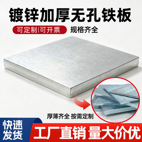 无孔镀锌铁板预埋板封口板可定制