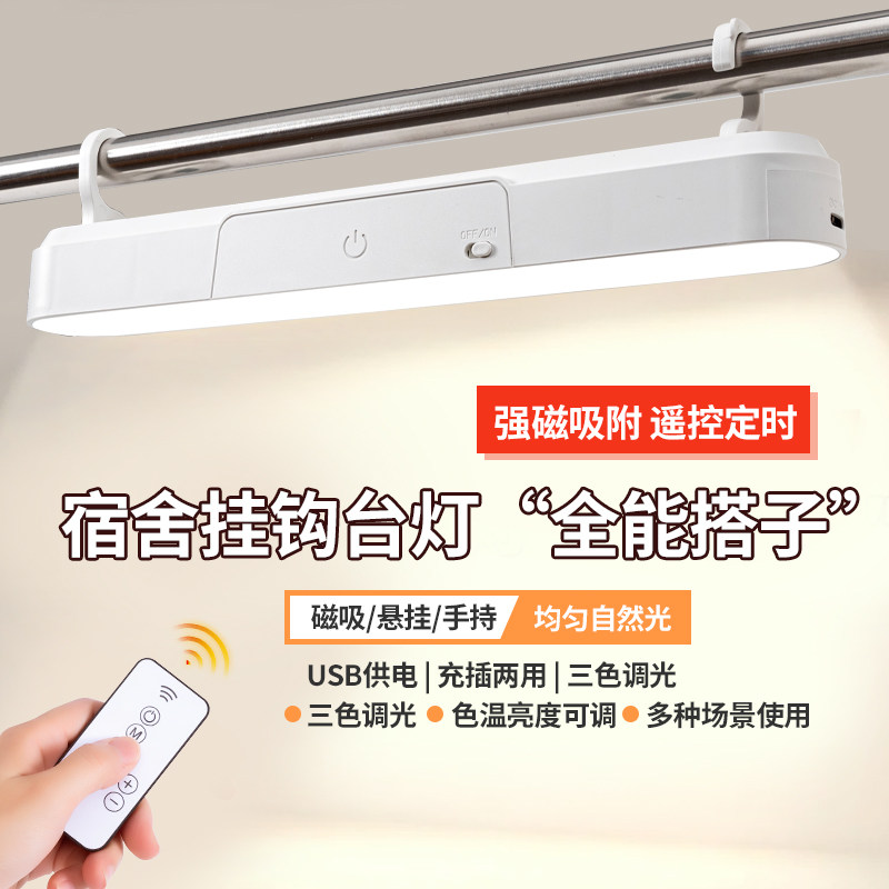 磁吸式台灯USB充电三色调光遥控定时宿舍学习护眼灯学生阅读台灯