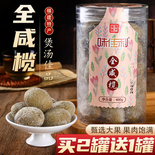 咸橄榄煲汤炖肉泡水三宝扎蜜饯
