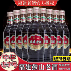 福建特产福建鼓山牌老酒485ml*12瓶装料酒家庭装去腥黄酒做菜调味