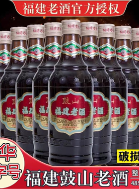 福建特产福建鼓山牌老酒485ml*12瓶装料酒家庭装去腥黄酒做菜调味