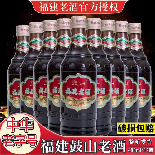福建鼓山牌老酒酒香四溢老字号