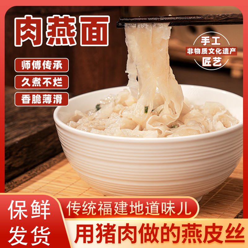福建特产肉燕丝面猪肉制品脆滑爽
