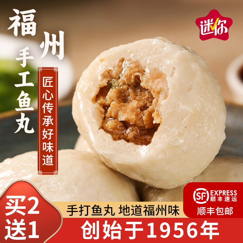 手工福州鱼丸正宗Q弹肉馅火锅丸子儿童食材福建特产鳗鱼包心鱼蛋,水产肉类/新鲜蔬果/熟食,鱼丸/鱼滑,淘宝优惠券,粉丝福利购,淘宝优惠卷