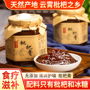 福建特产云霄枇杷膏农家手工古法熬制琵琶膏孕妇儿化正品止梨膏糖