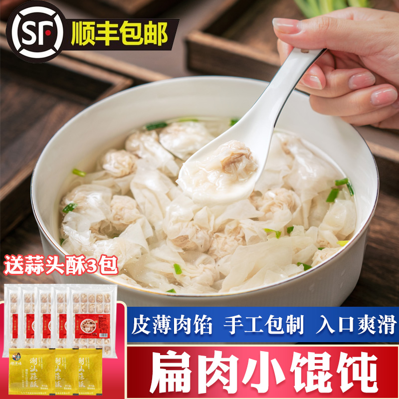 福建特产福州小馄饨扁肉云吞小吃