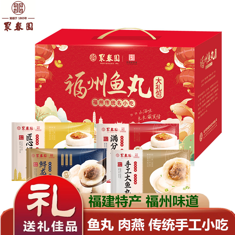 福州鱼丸礼盒聚春园传统手工鱼丸肉燕芋泥三坊七巷小吃年货礼盒