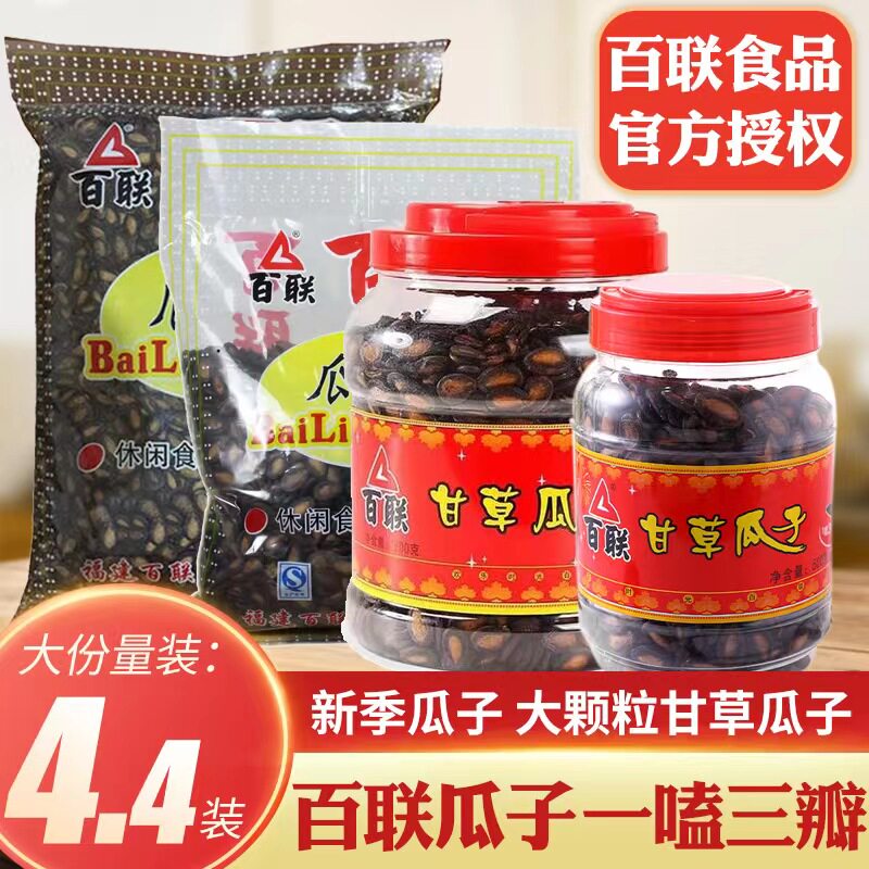 福建百联瓜子甘草味散装原味大袋西瓜子福州特产坚果炒货零食年货