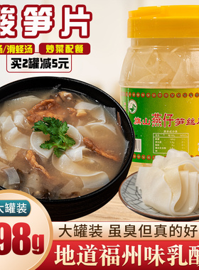 福建特产酸笋丝福清滑肉酸笋片汤炒菜调味泡笋臭笋鱼滑汤调料998g