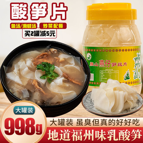 福建特产福州酸笋丝片肉滑汤调料