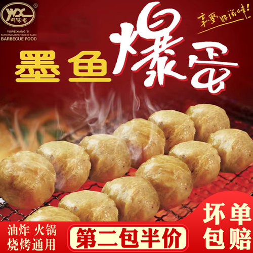 墨鱼爆蛋丸子烧烤麻辣火锅油炸