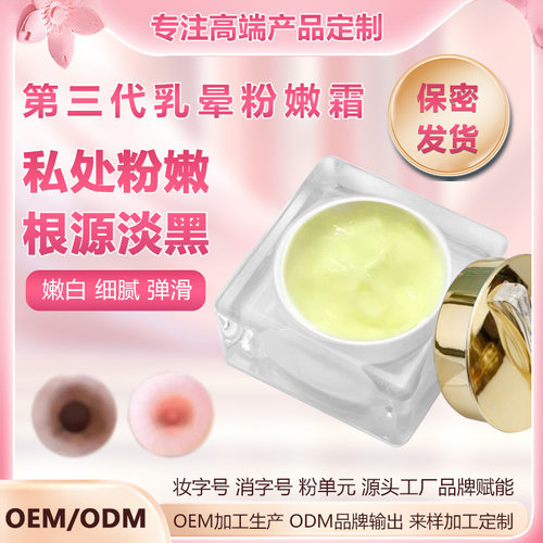 粉嫩大师进口乳晕霜私密处粉嫩官方正品提亮粉嫩蛋白霜