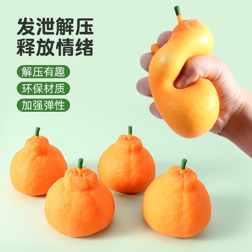 丑橘捏捏创意整蛊玩具