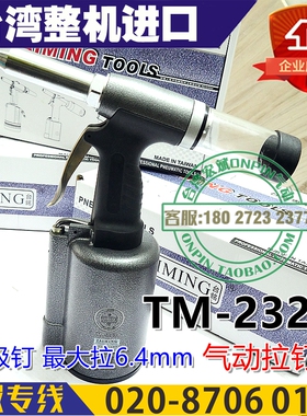 台湾TAIMING台铭 TM-232H 气动拉钉枪 铆钉枪 可拉6.4mm