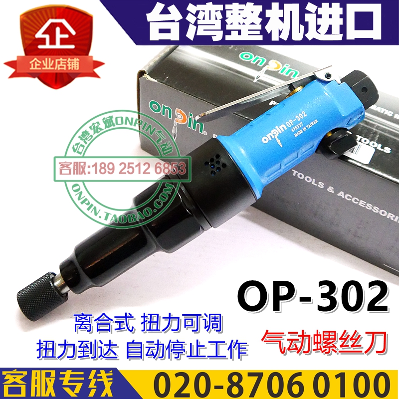 离合式气动螺丝刀宏斌进口气批