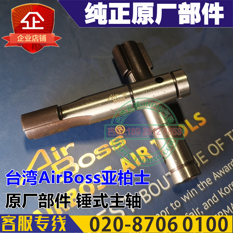 纯正部件锤式主轴亚柏士进口配件