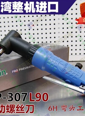 onpin台湾宏斌OP-307L90风批气动螺丝刀90度弯头风批进口工业级