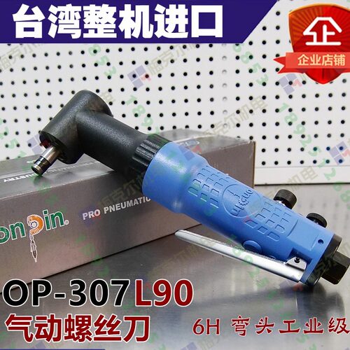 90度弯头气动螺丝刀宏斌原厂进口