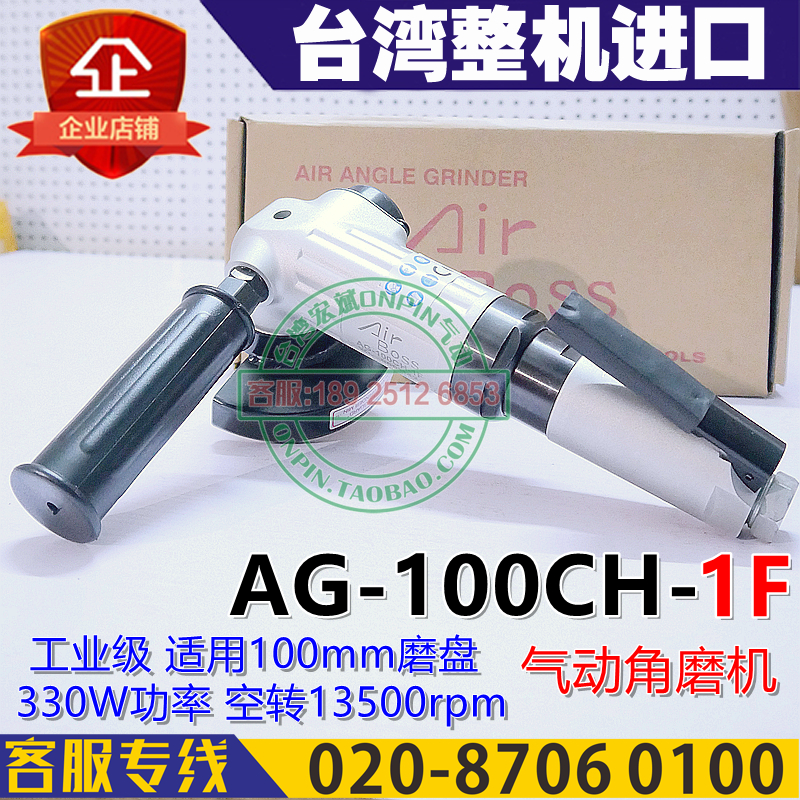 台湾AIRboss亚柏士AG-100CH-1F气动角磨机工业磨光机板机启动进口