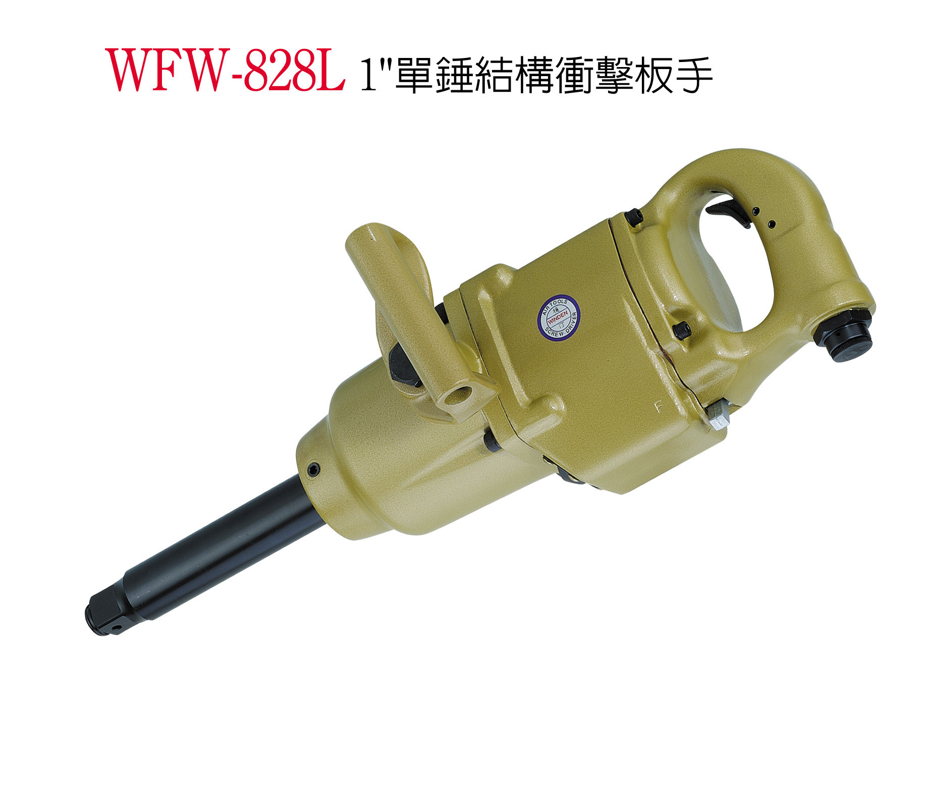 winden稳汀 wfw-828l 风炮 气动扳手 8"长轴 大扭力风炮