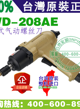 台湾A.winden稳汀 WD-208AE 风批 气动螺丝刀 双环式起子