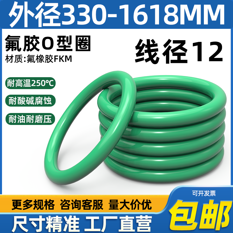 氟胶o型圈外径330-1618*线径12mm