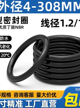 优质A级料外径4-308*线径1.2/1.5丁腈o型密封圈耐油防水耐磨O型圈