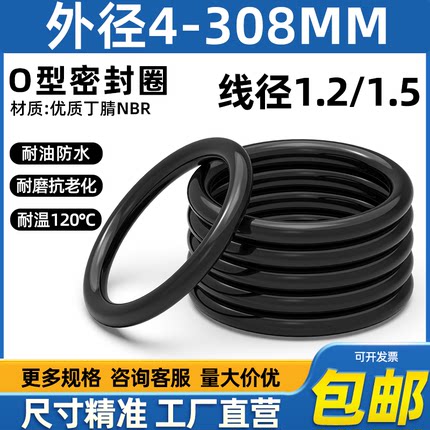 优质A级料外径4-308*线径1.2/1.5丁腈o型密封圈耐油防水耐磨O型圈