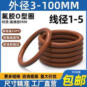 1.9 2.4 3.1 棕色氟胶O型圈耐高温密封圈线径1 1.5 3.5 5mm 1.2