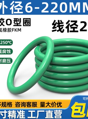 氟胶o型圈外径6-220*线径2.4mm耐高温酸碱腐蚀耐油磨压o型密封圈