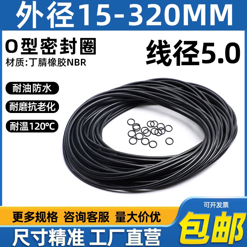 丁腈o型密封圈外径15-320*线径5