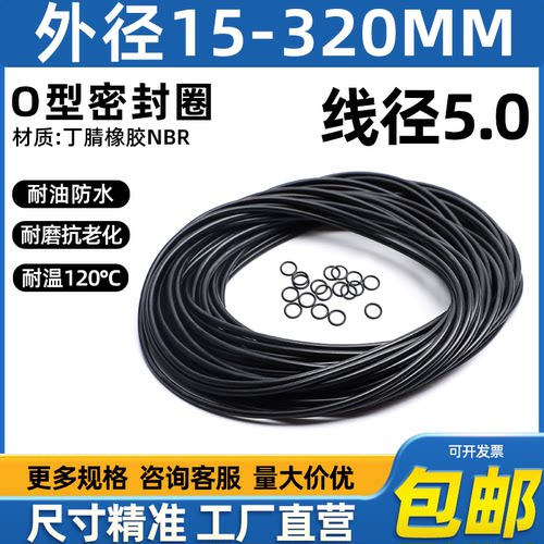 丁腈o型密封圈外径15-320*线径5