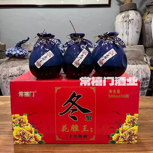 绍兴常禧门黄酒二十年陈冬酿花雕王500mml*6手工半干型糯米花雕酒