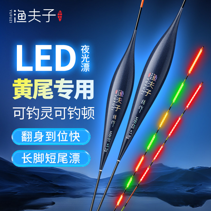 渔夫子316黄尾专用LED夜光浮漂长脚短尾高灵敏鲫鱼土鲮变色电子漂