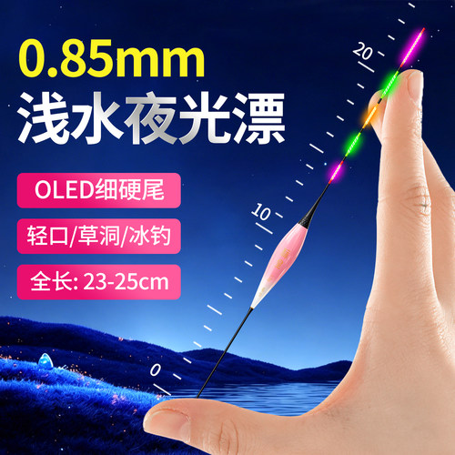 标皇OLED高灵敏浅水漂夜光浮漂