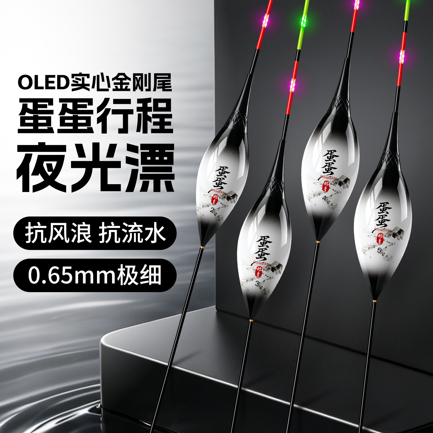 OLED夜光浮漂抗走水超灵敏咬钩变色电子鱼漂0.65硬尾蛋蛋行程漂